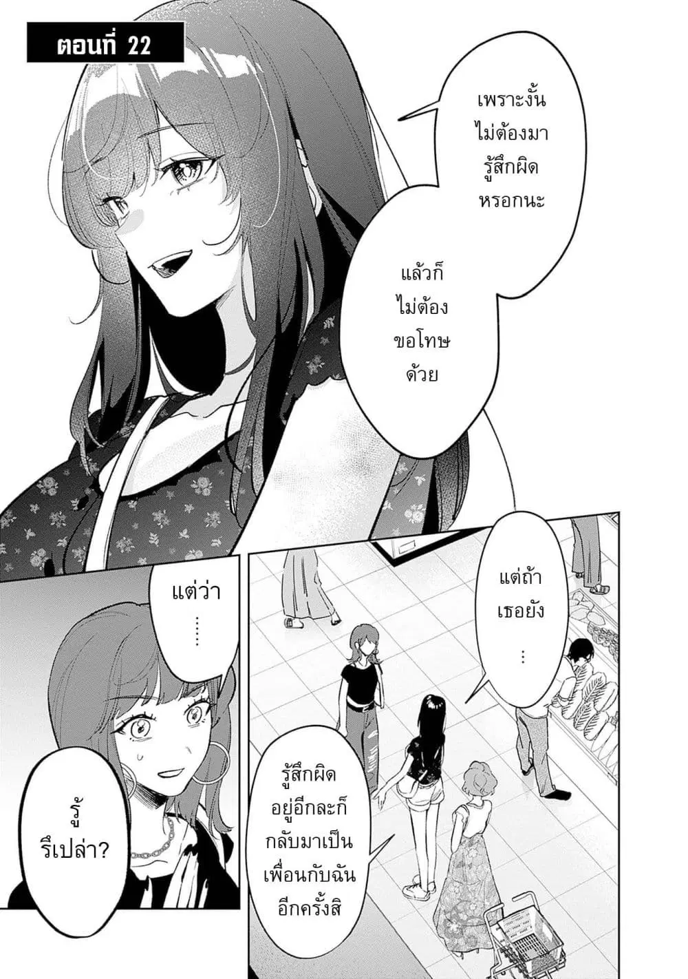Koko Jidai ni Gomandatta Jou sama to no Dousei Seikatsu wa Igaito Igokochi ga Warukunai ตอนที่ 22 หน้า 1