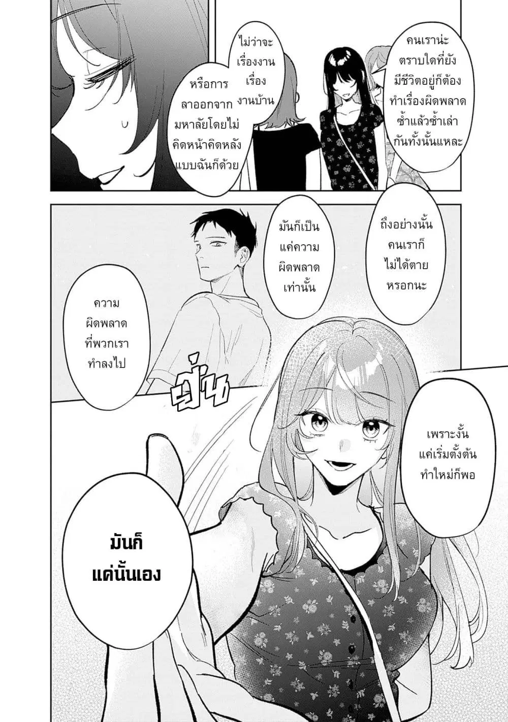 Koko Jidai ni Gomandatta Jou sama to no Dousei Seikatsu wa Igaito Igokochi ga Warukunai ตอนที่ 22 หน้า 2