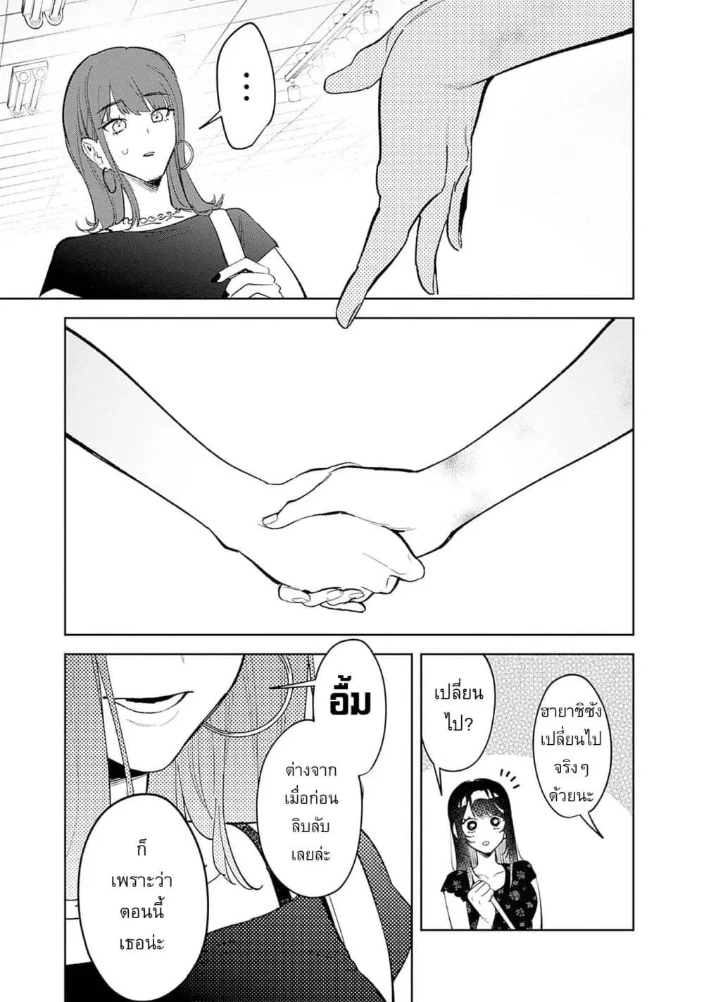Koko Jidai ni Gomandatta Jou sama to no Dousei Seikatsu wa Igaito Igokochi ga Warukunai ตอนที่ 22 หน้า 3