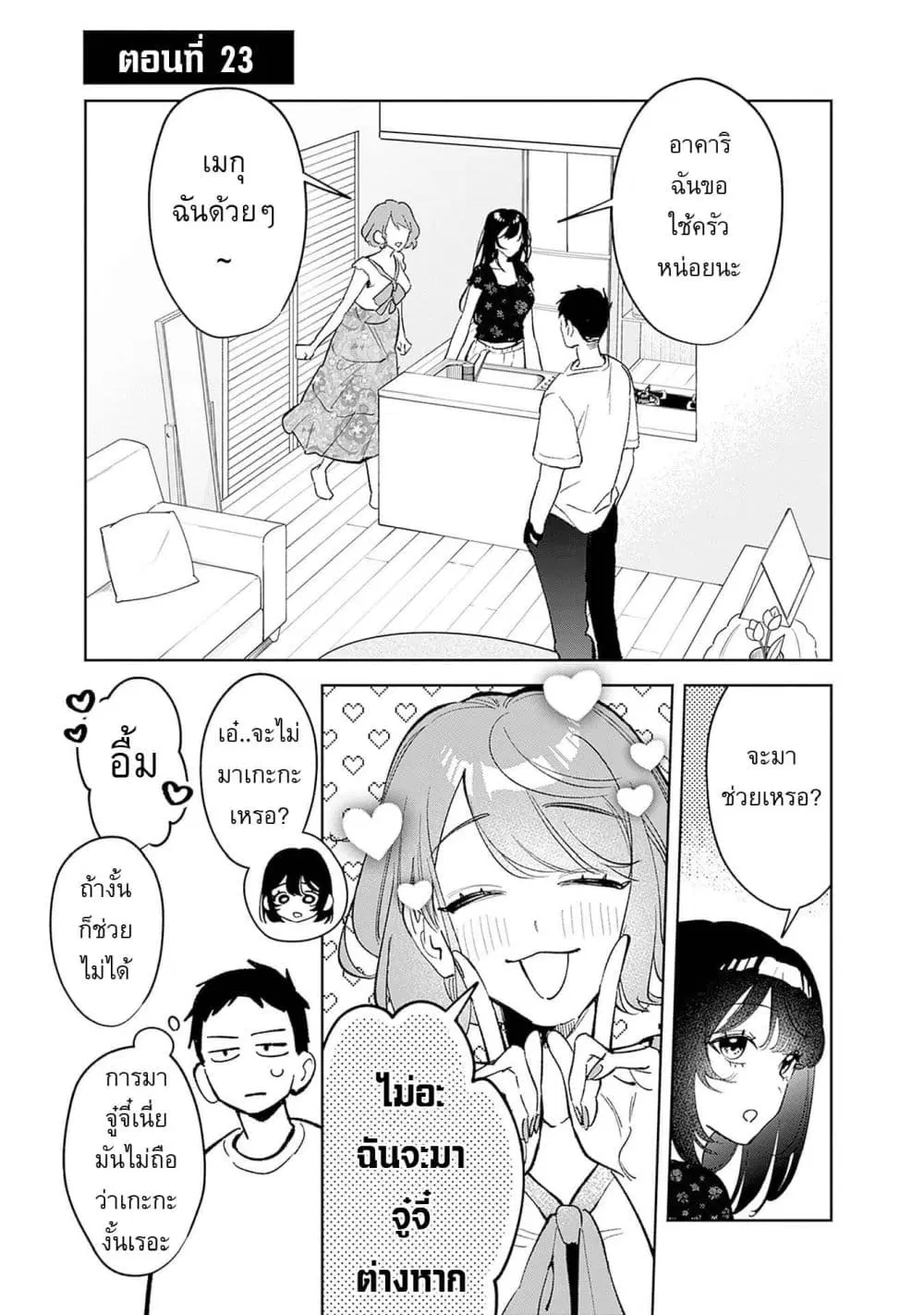 Koko Jidai ni Gomandatta Jou sama to no Dousei Seikatsu wa Igaito Igokochi ga Warukunai ตอนที่ 23 หน้า 1