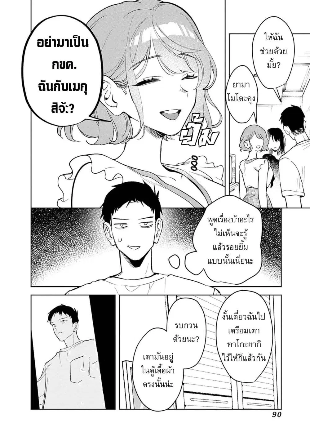 Koko Jidai ni Gomandatta Jou sama to no Dousei Seikatsu wa Igaito Igokochi ga Warukunai ตอนที่ 23 หน้า 2