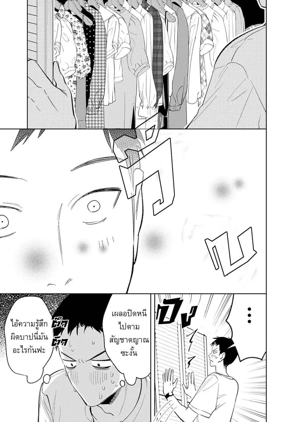 Koko Jidai ni Gomandatta Jou sama to no Dousei Seikatsu wa Igaito Igokochi ga Warukunai ตอนที่ 23 หน้า 3
