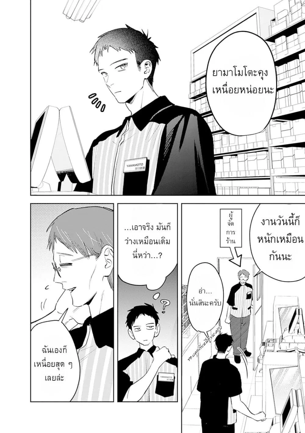 Koko Jidai ni Gomandatta Jou sama to no Dousei Seikatsu wa Igaito Igokochi ga Warukunai ตอนที่ 24 หน้า 2