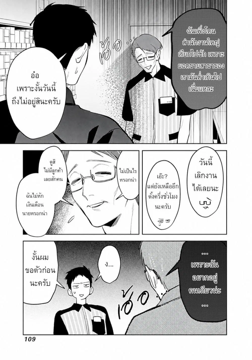 Koko Jidai ni Gomandatta Jou sama to no Dousei Seikatsu wa Igaito Igokochi ga Warukunai ตอนที่ 24 หน้า 3