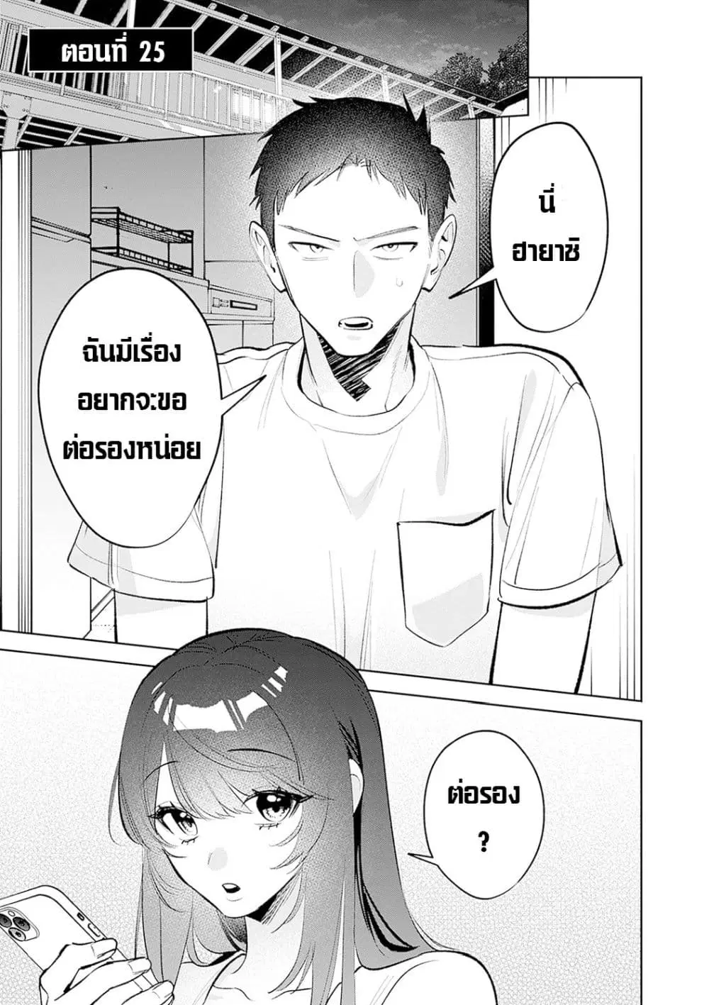 Koko Jidai ni Gomandatta Jou sama to no Dousei Seikatsu wa Igaito Igokochi ga Warukunai ตอนที่ 25 หน้า 1