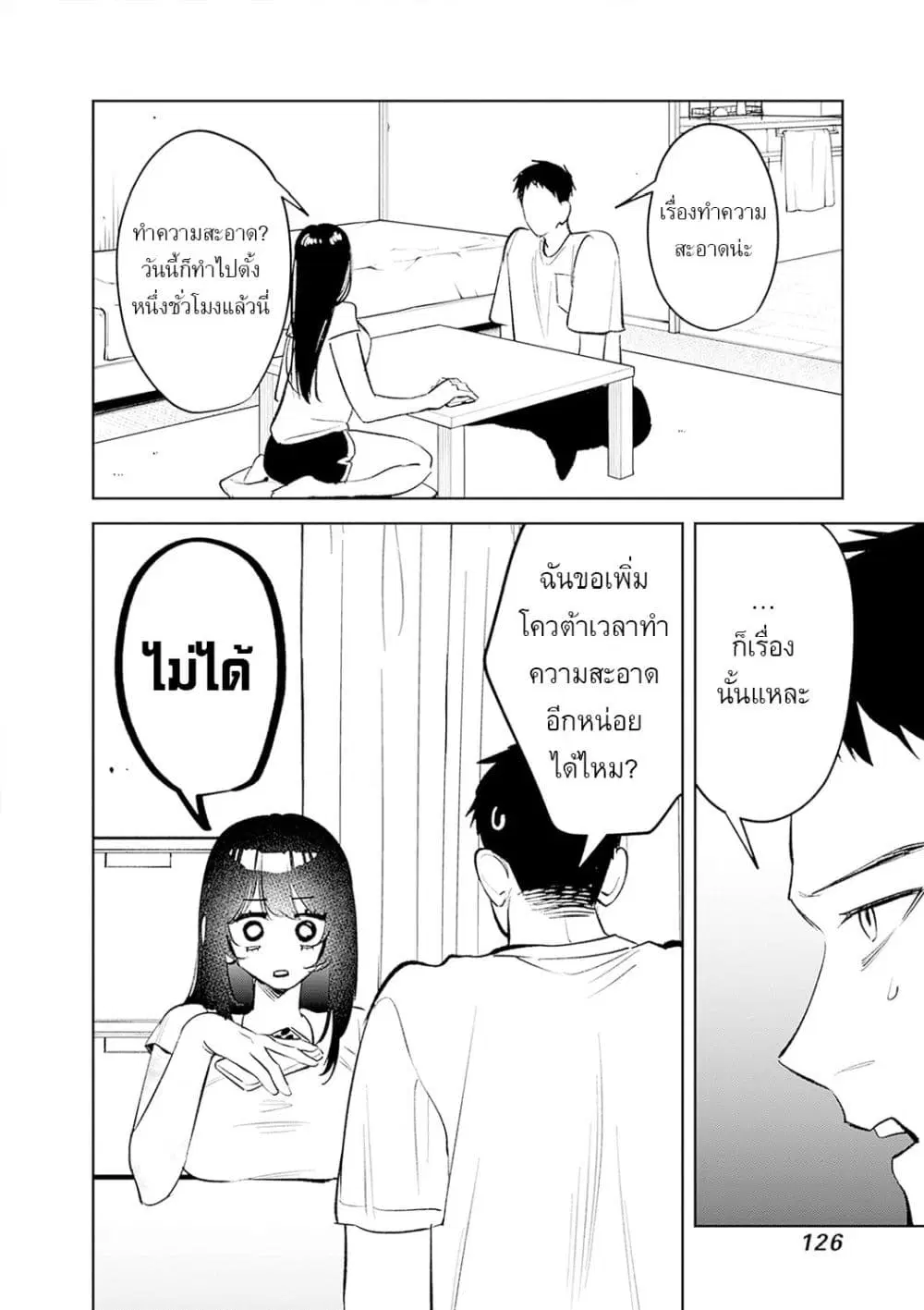 Koko Jidai ni Gomandatta Jou sama to no Dousei Seikatsu wa Igaito Igokochi ga Warukunai ตอนที่ 25 หน้า 2