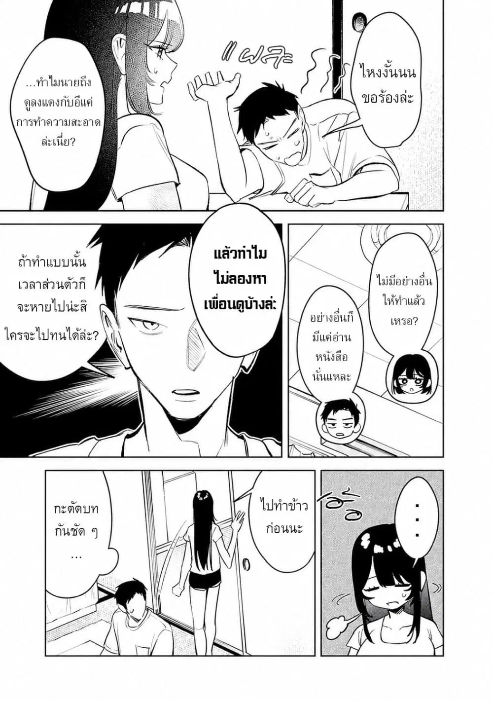 Koko Jidai ni Gomandatta Jou sama to no Dousei Seikatsu wa Igaito Igokochi ga Warukunai ตอนที่ 25 หน้า 3