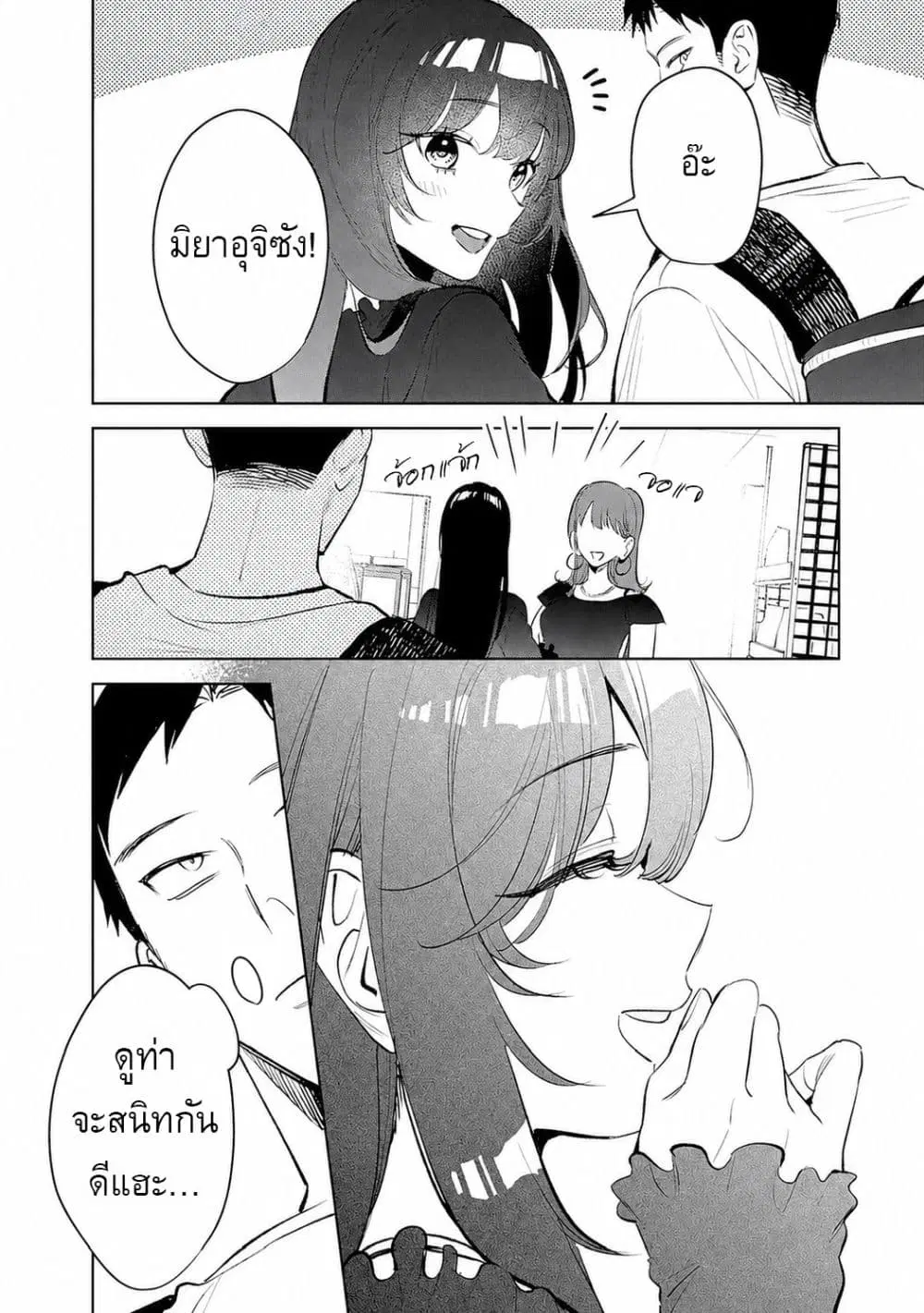 Koko Jidai ni Gomandatta Jou sama to no Dousei Seikatsu wa Igaito Igokochi ga Warukunai ตอนที่ 26 หน้า 2