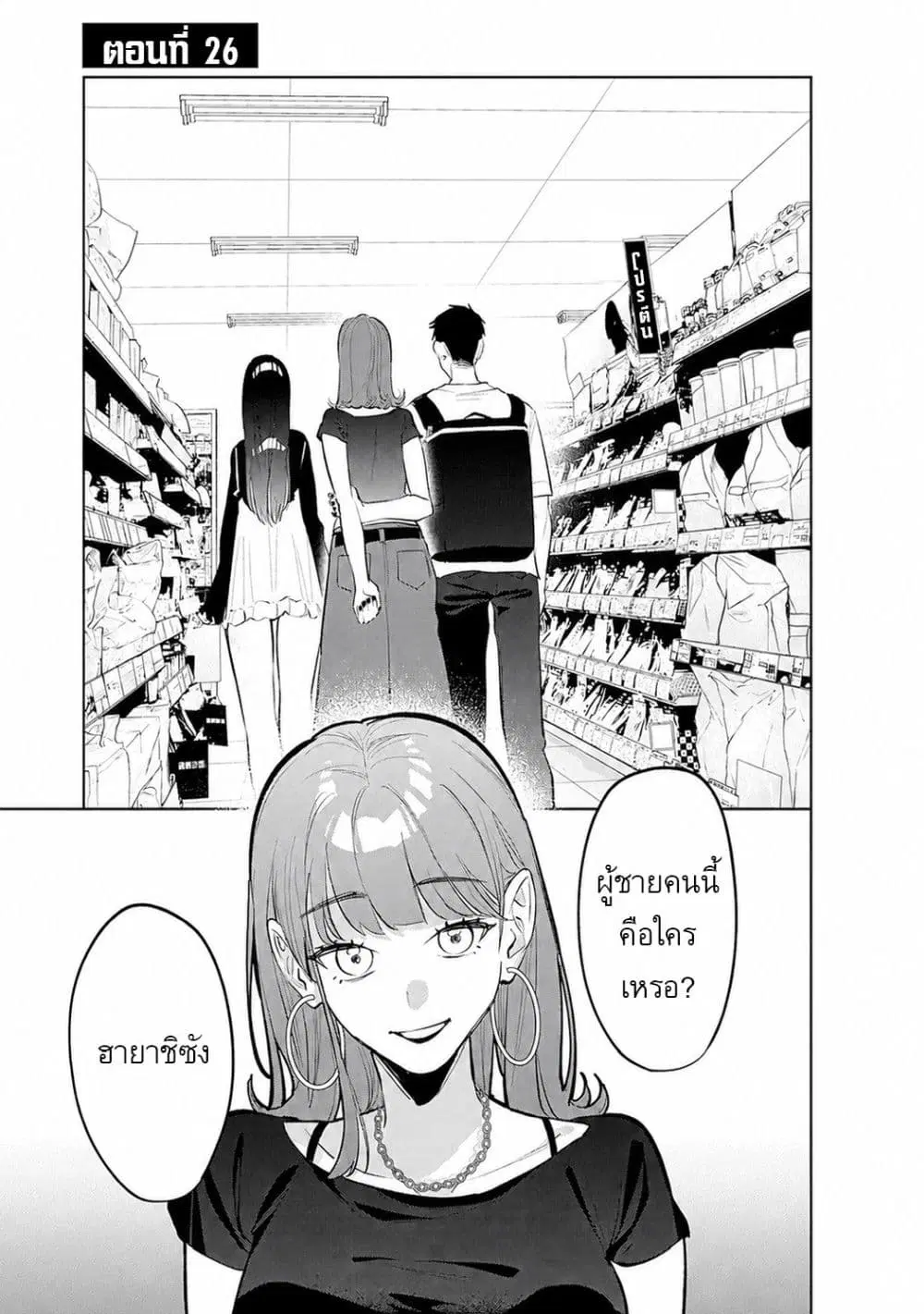 Koko Jidai ni Gomandatta Jou sama to no Dousei Seikatsu wa Igaito Igokochi ga Warukunai ตอนที่ 27 หน้า 1