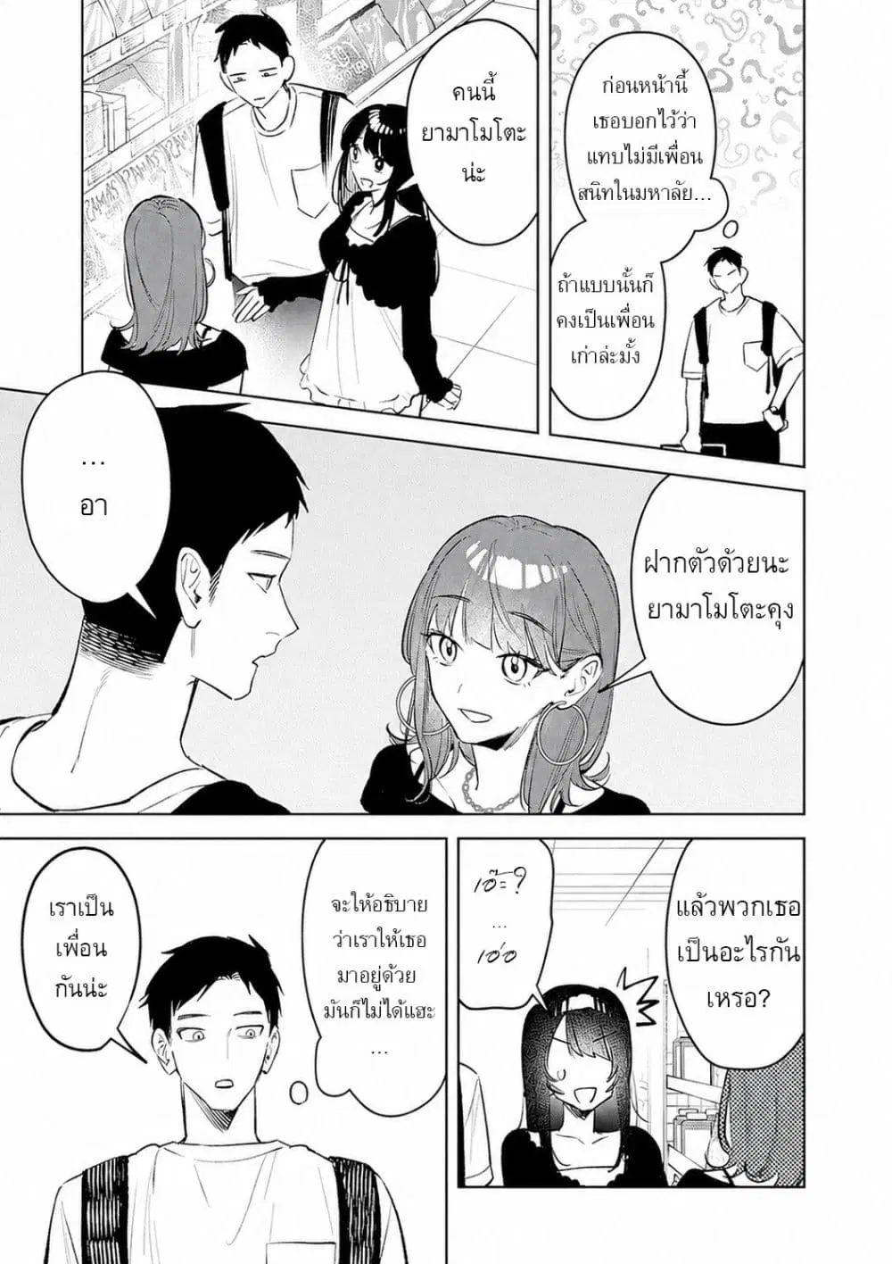 Koko Jidai ni Gomandatta Jou sama to no Dousei Seikatsu wa Igaito Igokochi ga Warukunai ตอนที่ 27 หน้า 3