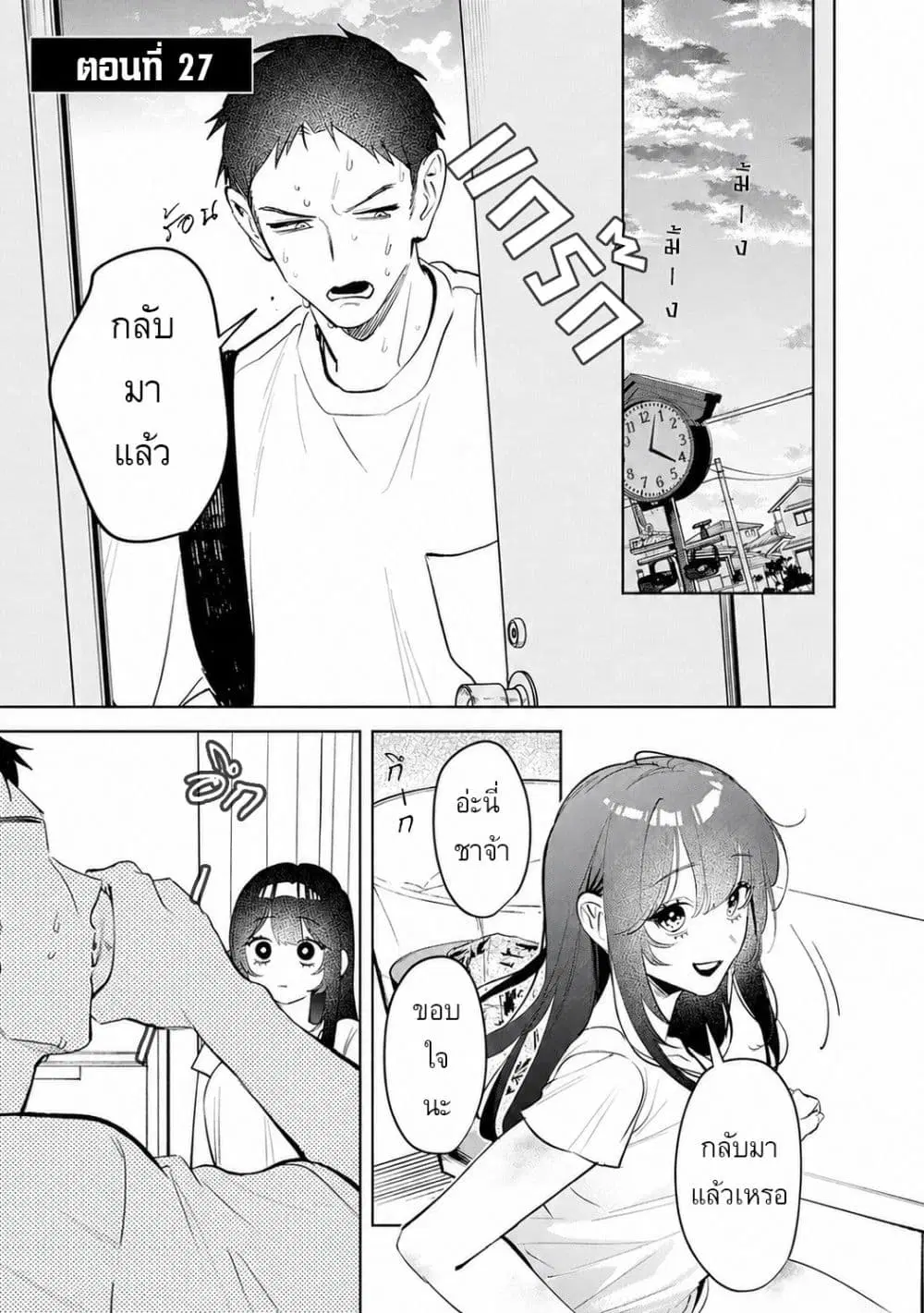 Koko Jidai ni Gomandatta Jou sama to no Dousei Seikatsu wa Igaito Igokochi ga Warukunai ตอนที่ 28 หน้า 1