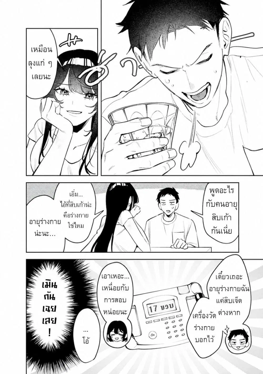 Koko Jidai ni Gomandatta Jou sama to no Dousei Seikatsu wa Igaito Igokochi ga Warukunai ตอนที่ 28 หน้า 2