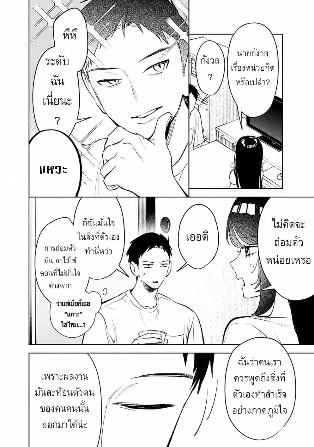 Koko Jidai ni Gomandatta Jou sama to no Dousei Seikatsu wa Igaito Igokochi ga Warukunai ตอนที่ 28 หน้า 3