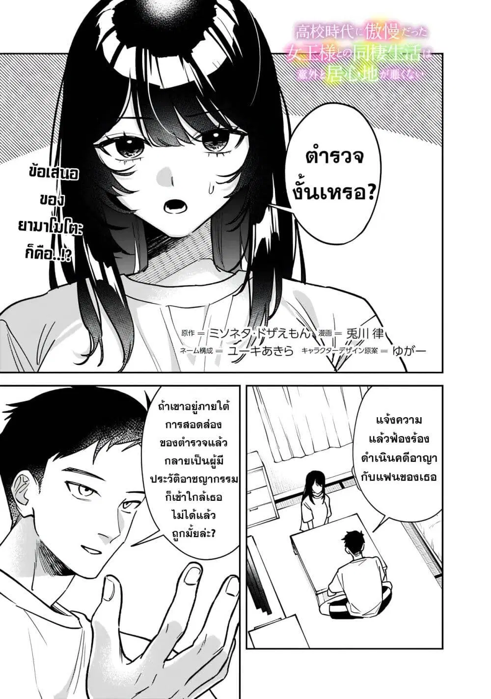 Koko Jidai ni Gomandatta Jou sama to no Dousei Seikatsu wa Igaito Igokochi ga Warukunai ตอนที่ 3 หน้า 1