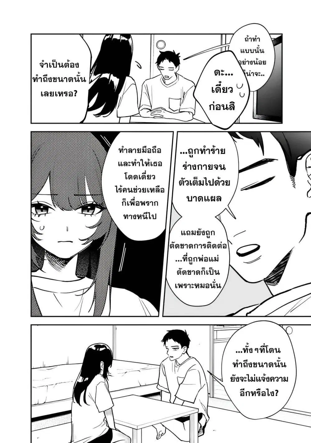 Koko Jidai ni Gomandatta Jou sama to no Dousei Seikatsu wa Igaito Igokochi ga Warukunai ตอนที่ 3 หน้า 2