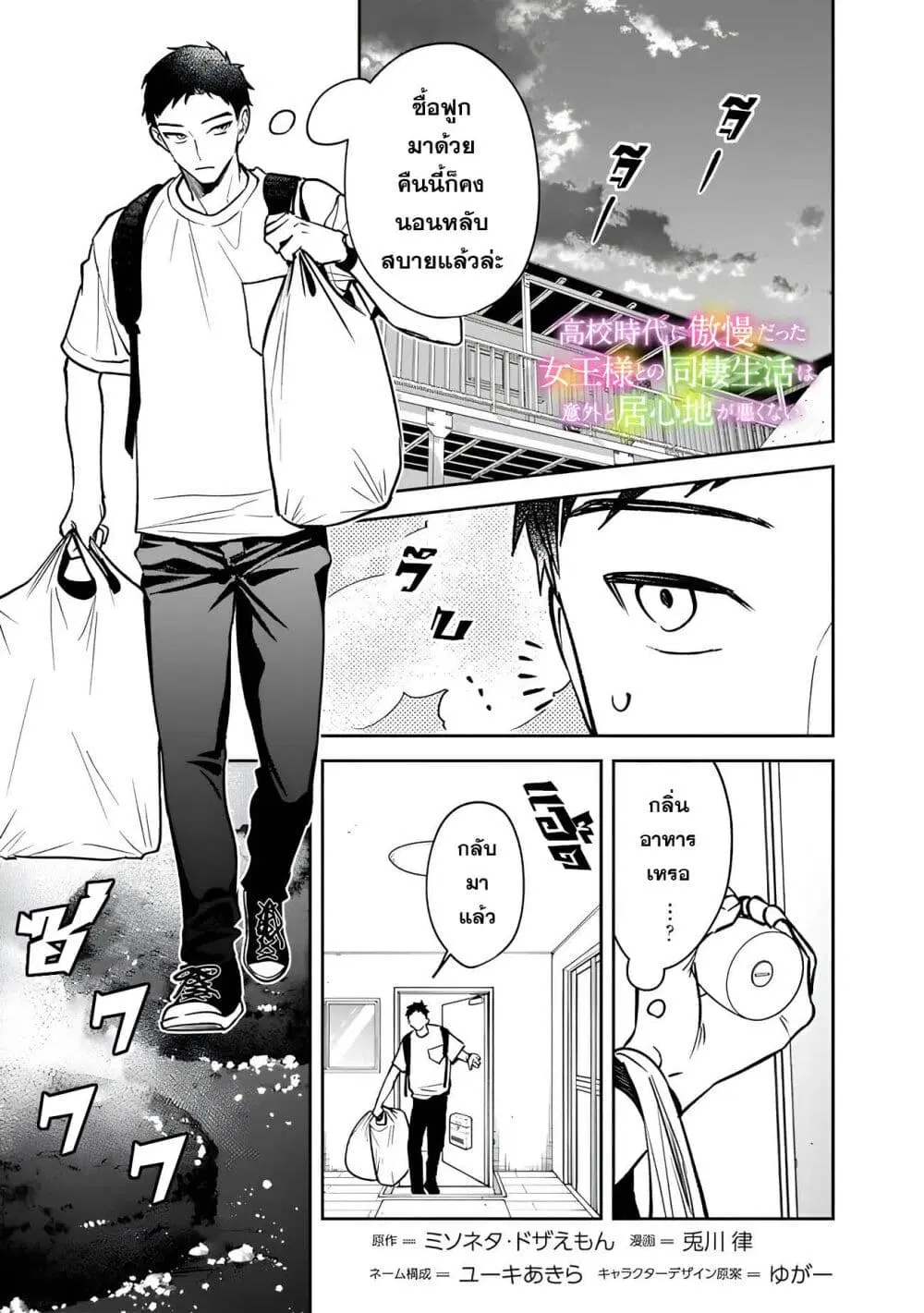 Koko Jidai ni Gomandatta Jou sama to no Dousei Seikatsu wa Igaito Igokochi ga Warukunai ตอนที่ 4 หน้า 1