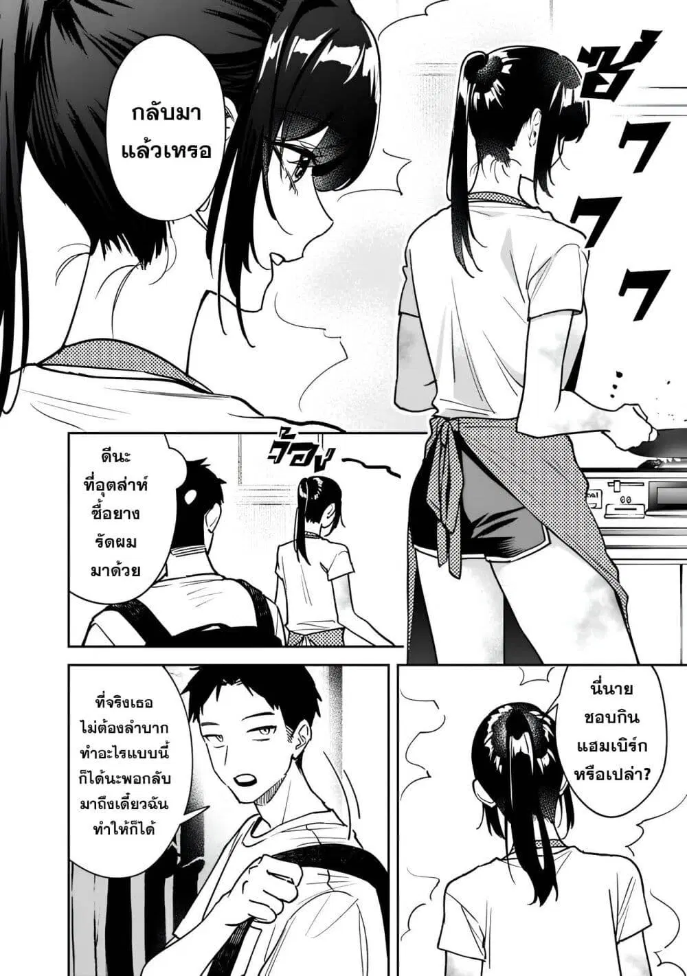 Koko Jidai ni Gomandatta Jou sama to no Dousei Seikatsu wa Igaito Igokochi ga Warukunai ตอนที่ 4 หน้า 2
