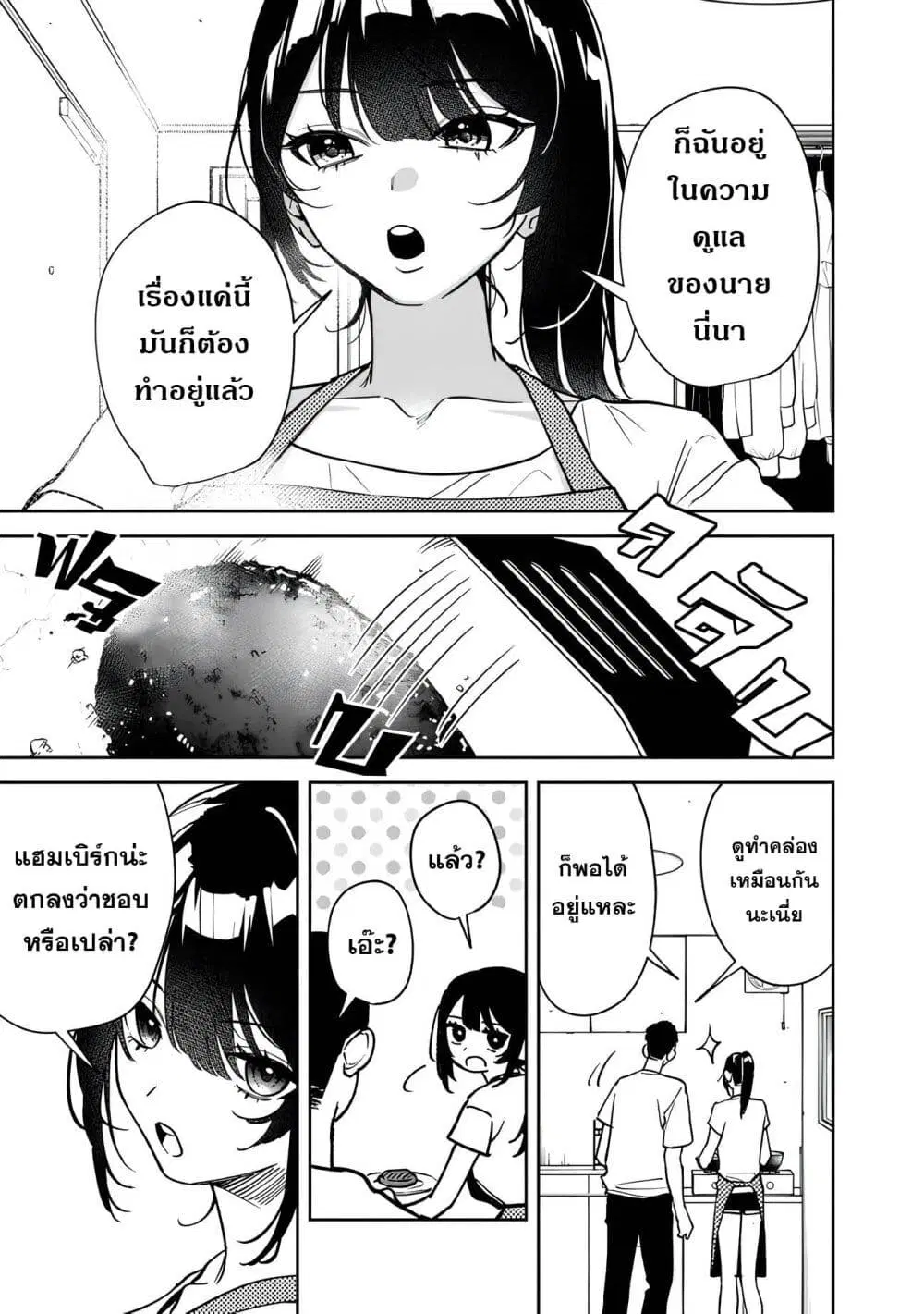 Koko Jidai ni Gomandatta Jou sama to no Dousei Seikatsu wa Igaito Igokochi ga Warukunai ตอนที่ 4 หน้า 3