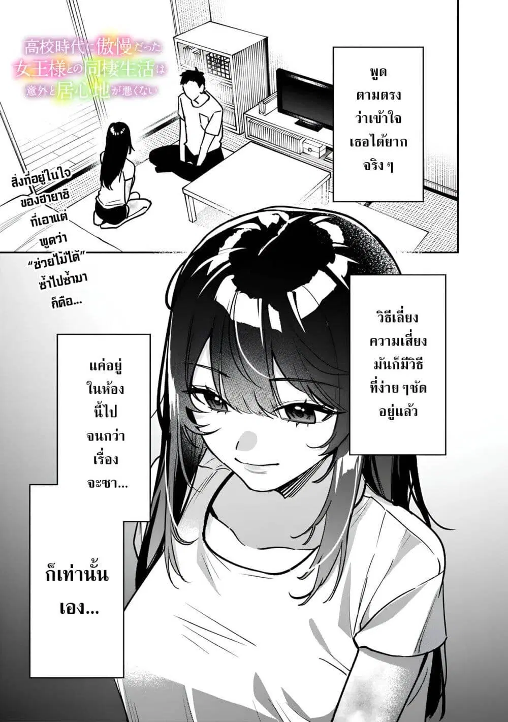 Koko Jidai ni Gomandatta Jou sama to no Dousei Seikatsu wa Igaito Igokochi ga Warukunai ตอนที่ 5 หน้า 1