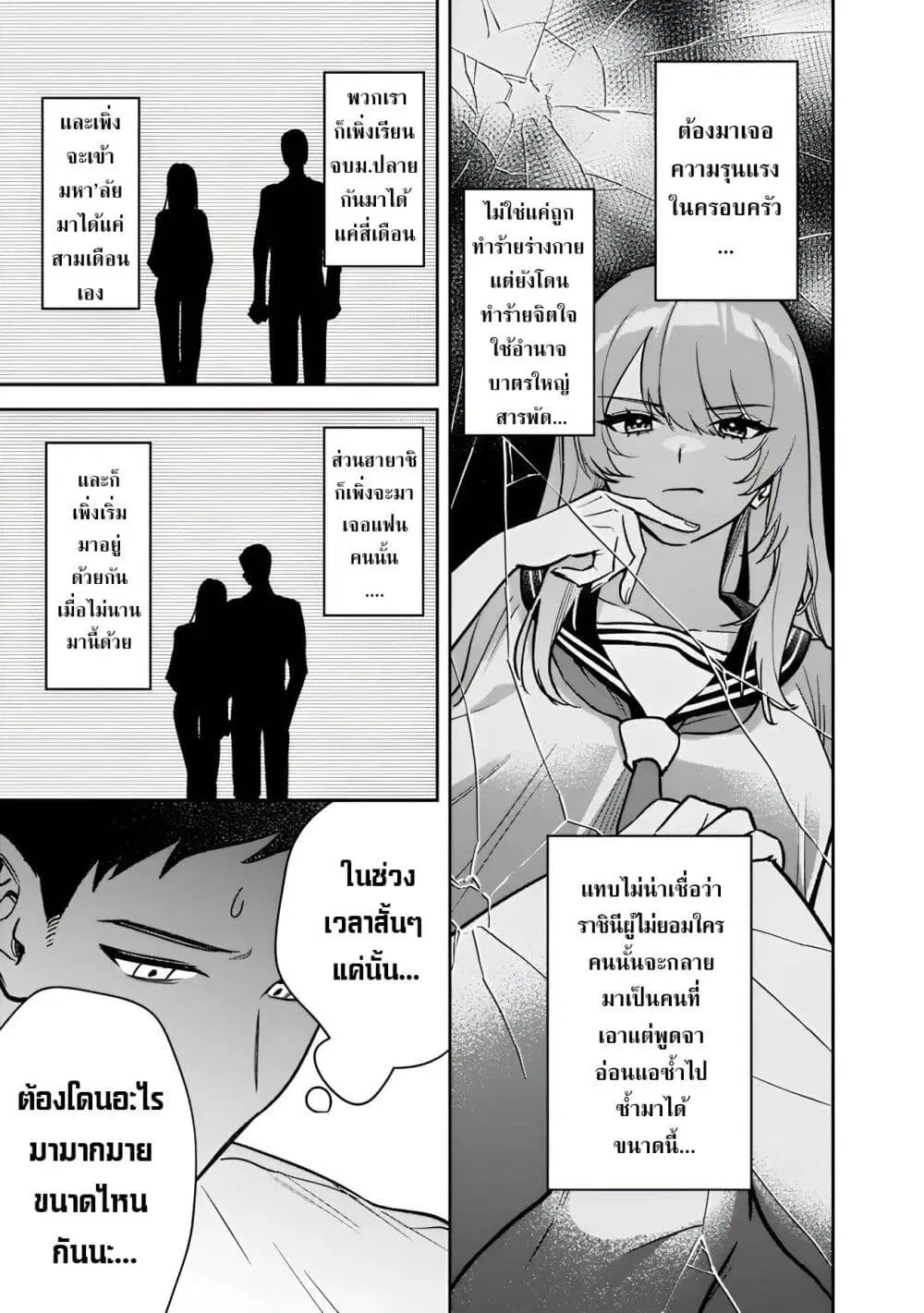 Koko Jidai ni Gomandatta Jou sama to no Dousei Seikatsu wa Igaito Igokochi ga Warukunai ตอนที่ 5 หน้า 3