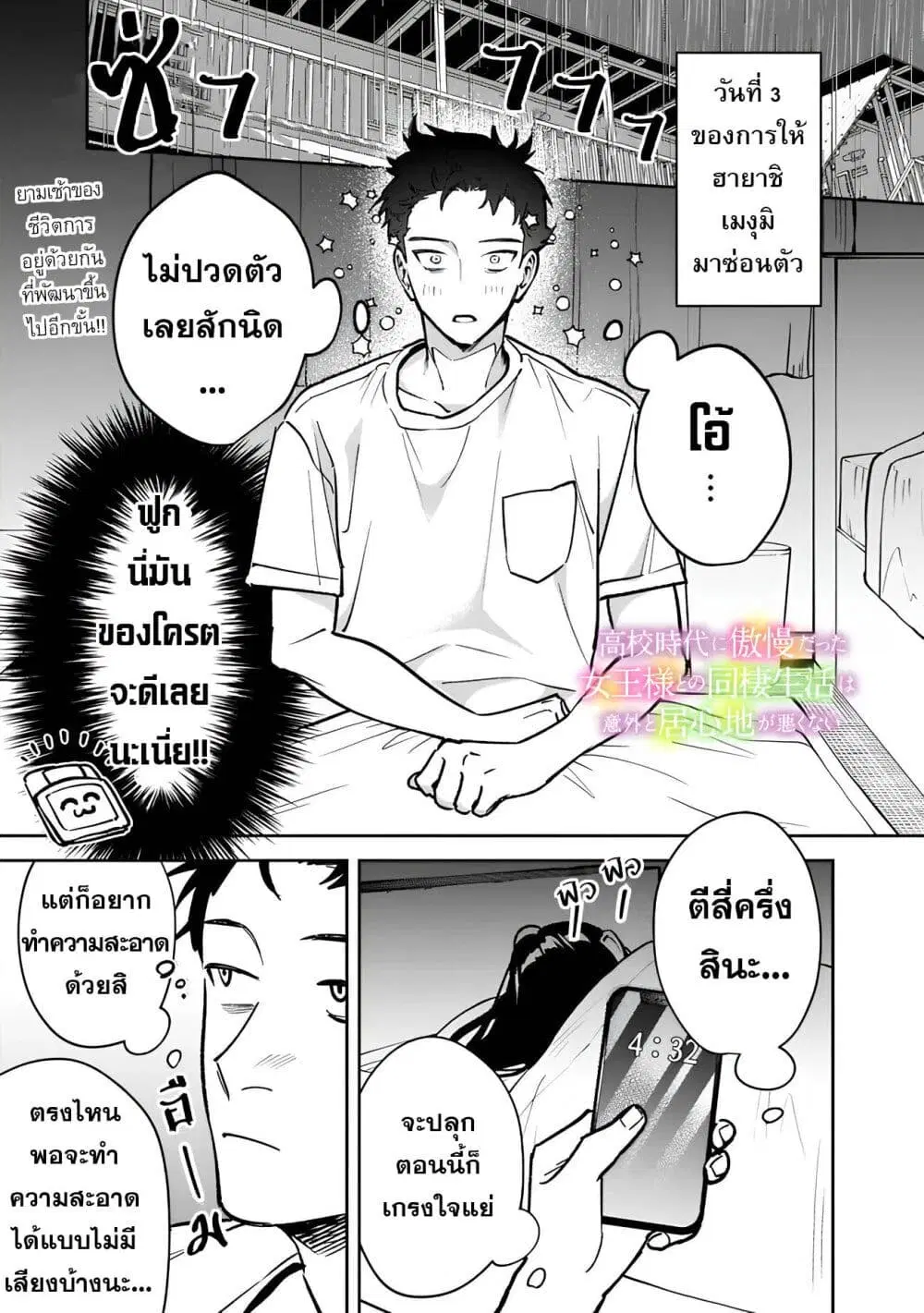 Koko Jidai ni Gomandatta Jou sama to no Dousei Seikatsu wa Igaito Igokochi ga Warukunai ตอนที่ 6 หน้า 1