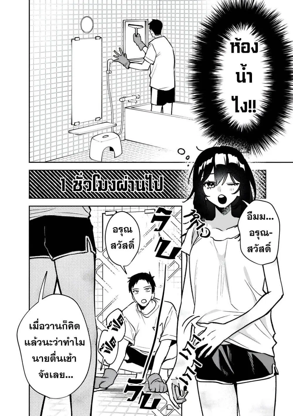 Koko Jidai ni Gomandatta Jou sama to no Dousei Seikatsu wa Igaito Igokochi ga Warukunai ตอนที่ 6 หน้า 2