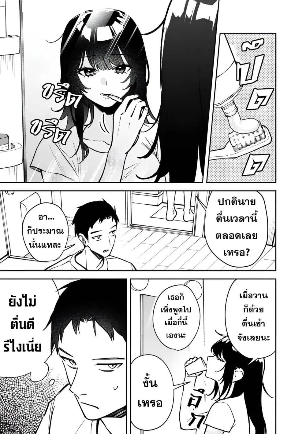 Koko Jidai ni Gomandatta Jou sama to no Dousei Seikatsu wa Igaito Igokochi ga Warukunai ตอนที่ 6 หน้า 3