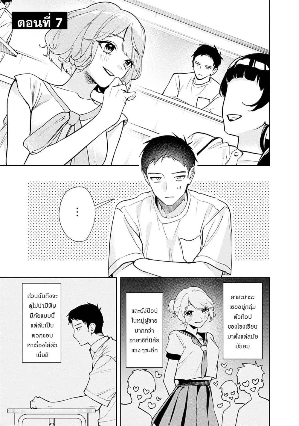 Koko Jidai ni Gomandatta Jou sama to no Dousei Seikatsu wa Igaito Igokochi ga Warukunai ตอนที่ 7 หน้า 1