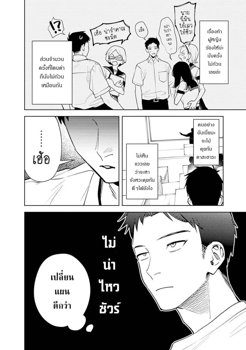 Koko Jidai ni Gomandatta Jou sama to no Dousei Seikatsu wa Igaito Igokochi ga Warukunai ตอนที่ 7 หน้า 2