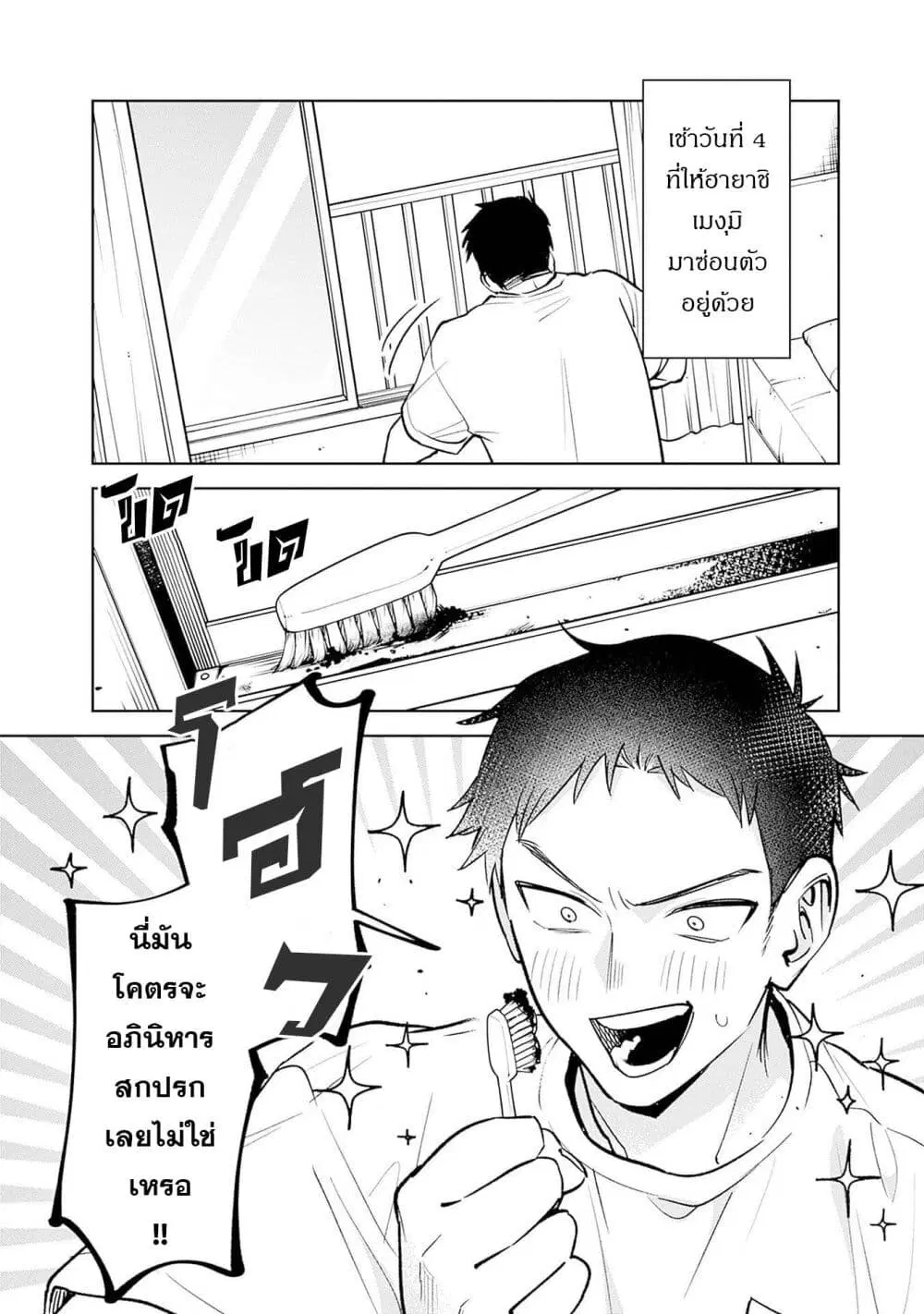 Koko Jidai ni Gomandatta Jou sama to no Dousei Seikatsu wa Igaito Igokochi ga Warukunai ตอนที่ 8 หน้า 2