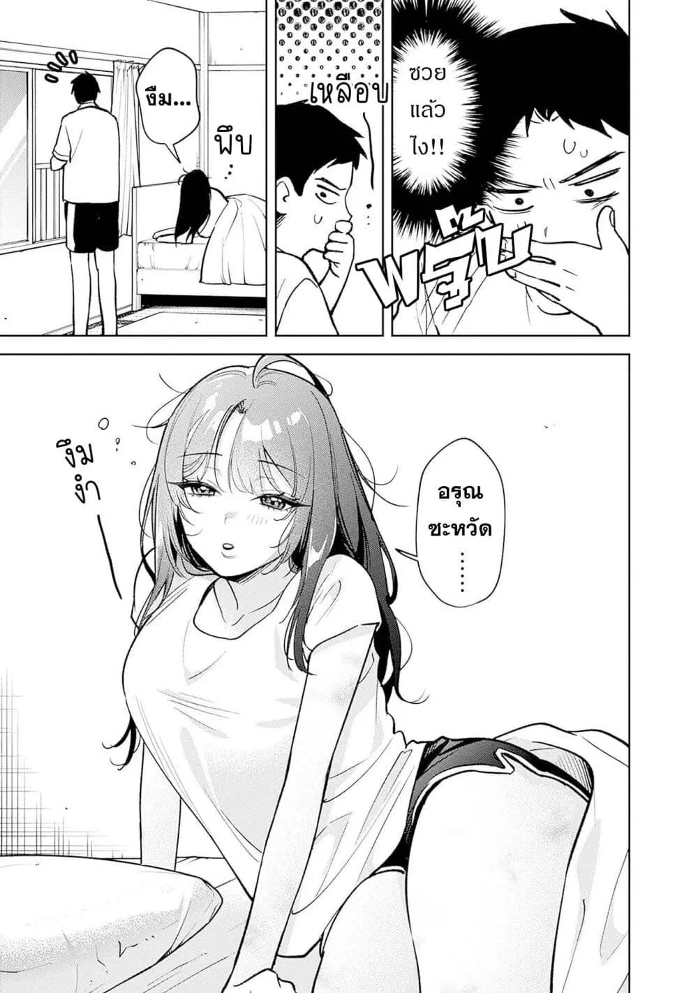 Koko Jidai ni Gomandatta Jou sama to no Dousei Seikatsu wa Igaito Igokochi ga Warukunai ตอนที่ 8 หน้า 3