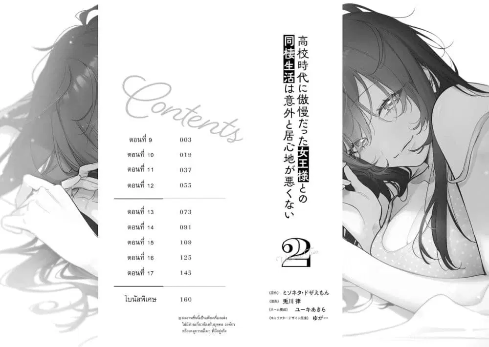 Koko Jidai ni Gomandatta Jou sama to no Dousei Seikatsu wa Igaito Igokochi ga Warukunai ตอนที่ 9 หน้า 3