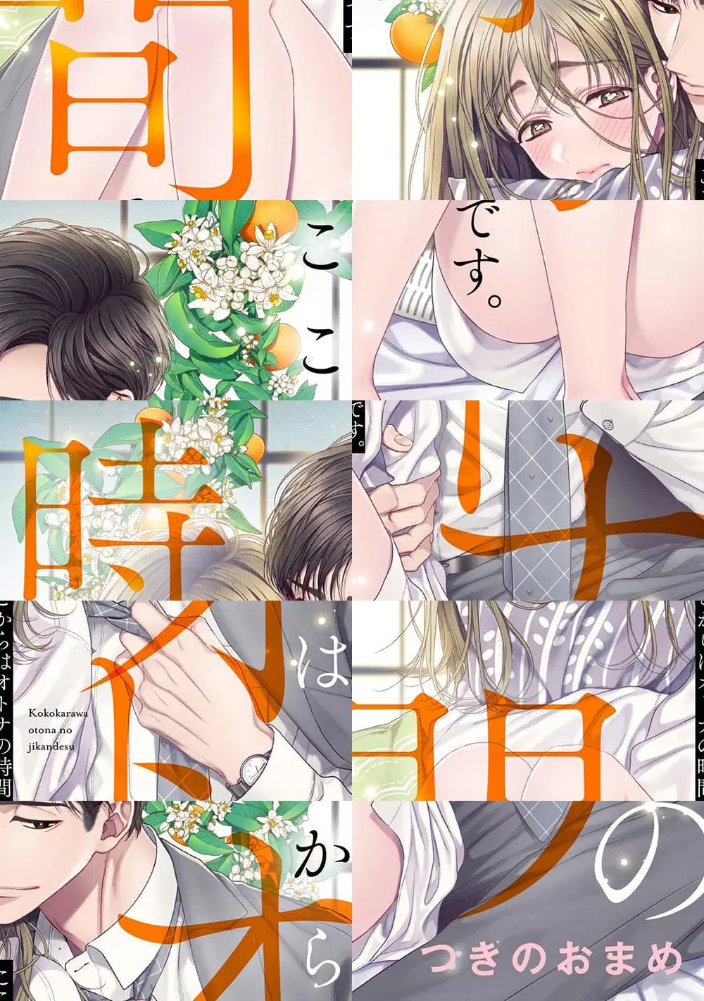 Koko kara wa Otona no Jikan desu. ตอนที่ 1 หน้า 1