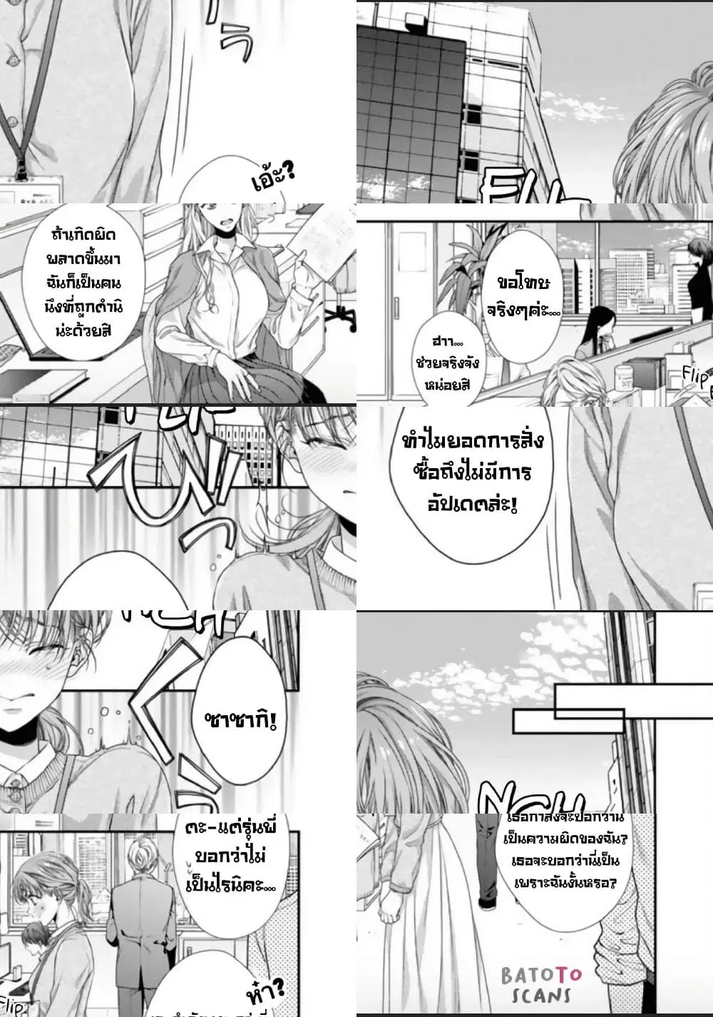 Koko kara wa Otona no Jikan desu. ตอนที่ 1 หน้า 3