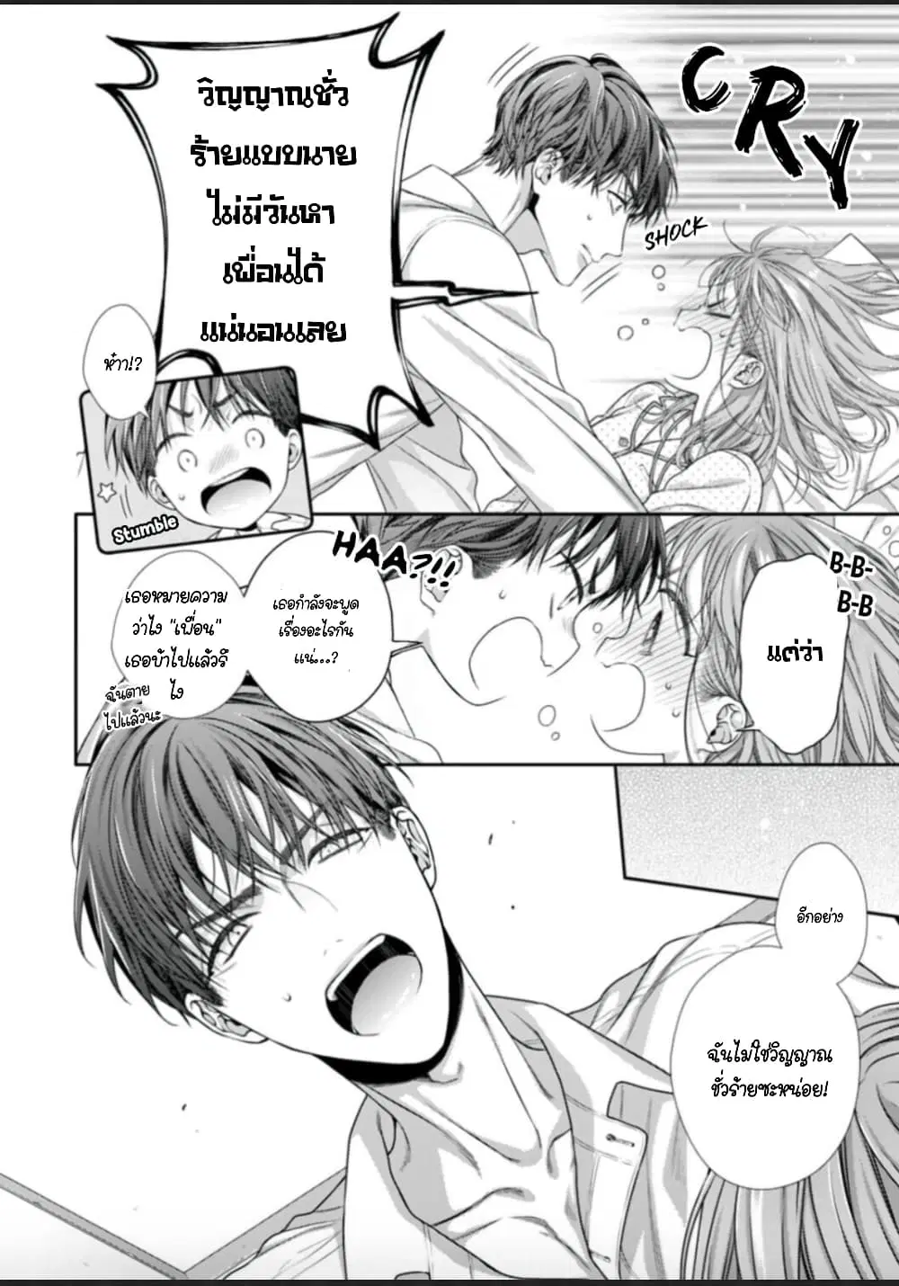 Koko kara wa Otona no Jikan desu. ตอนที่ 10 หน้า 2