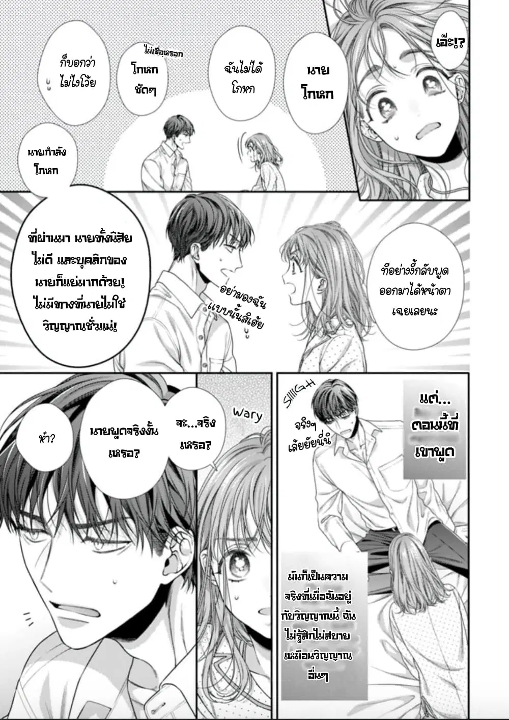 Koko kara wa Otona no Jikan desu. ตอนที่ 10 หน้า 3