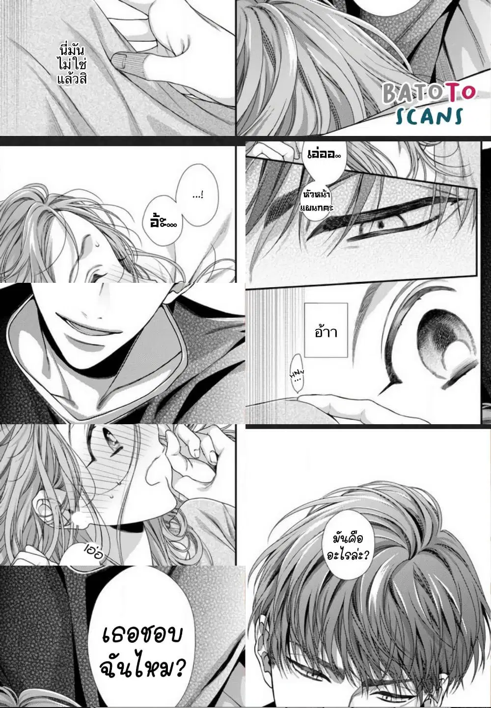 Koko kara wa Otona no Jikan desu. ตอนที่ 3 หน้า 1
