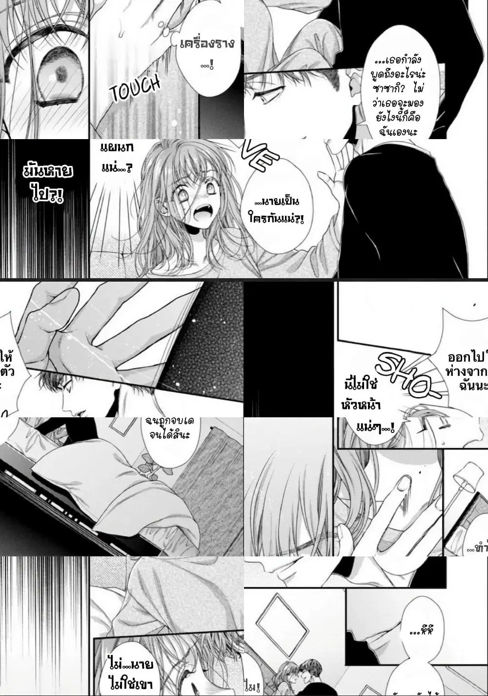 Koko kara wa Otona no Jikan desu. ตอนที่ 3 หน้า 2