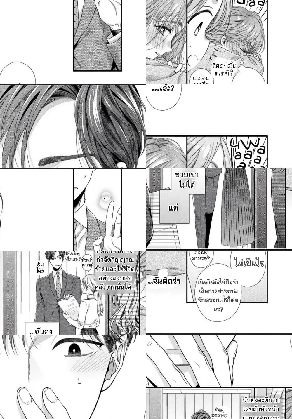 Koko kara wa Otona no Jikan desu. ตอนที่ 4 หน้า 1