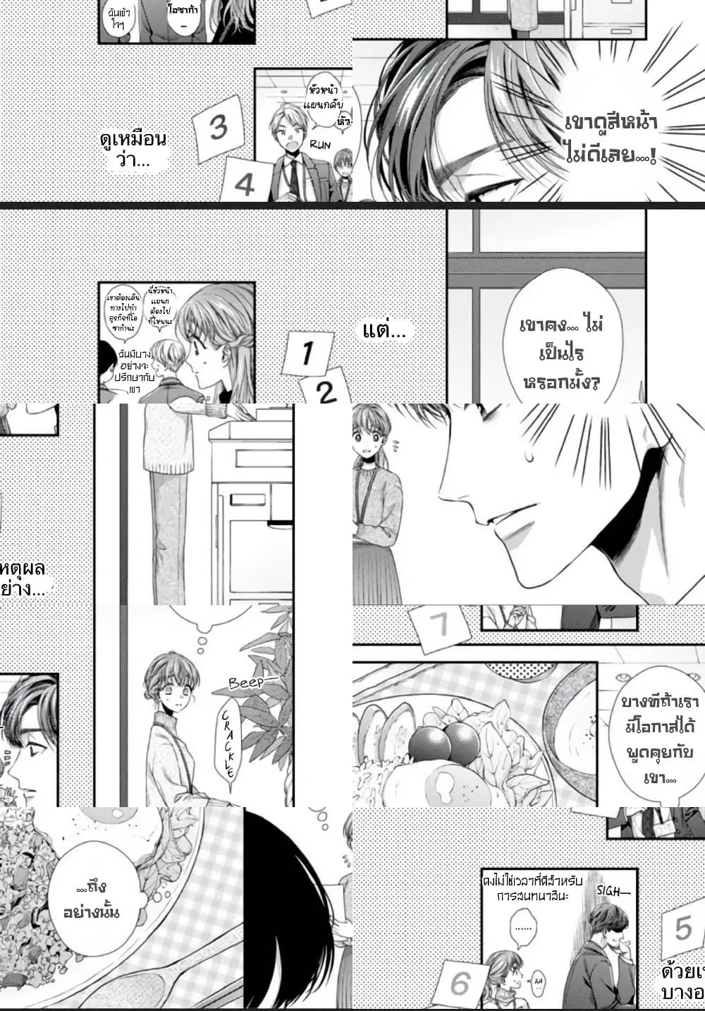 Koko kara wa Otona no Jikan desu. ตอนที่ 4 หน้า 3