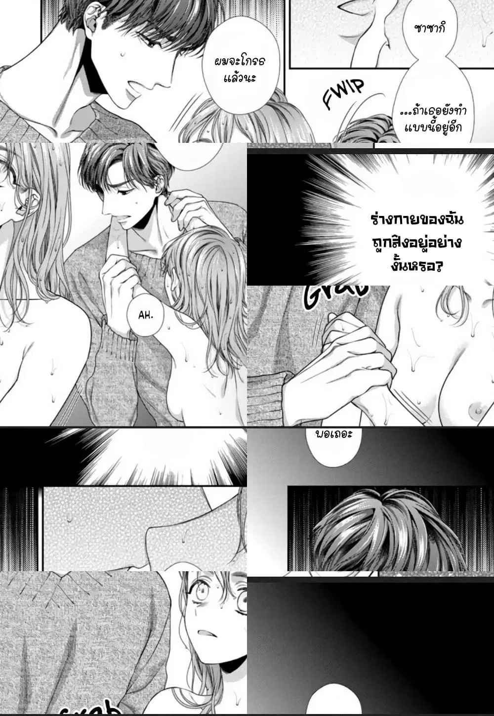 Koko kara wa Otona no Jikan desu. ตอนที่ 5 หน้า 2