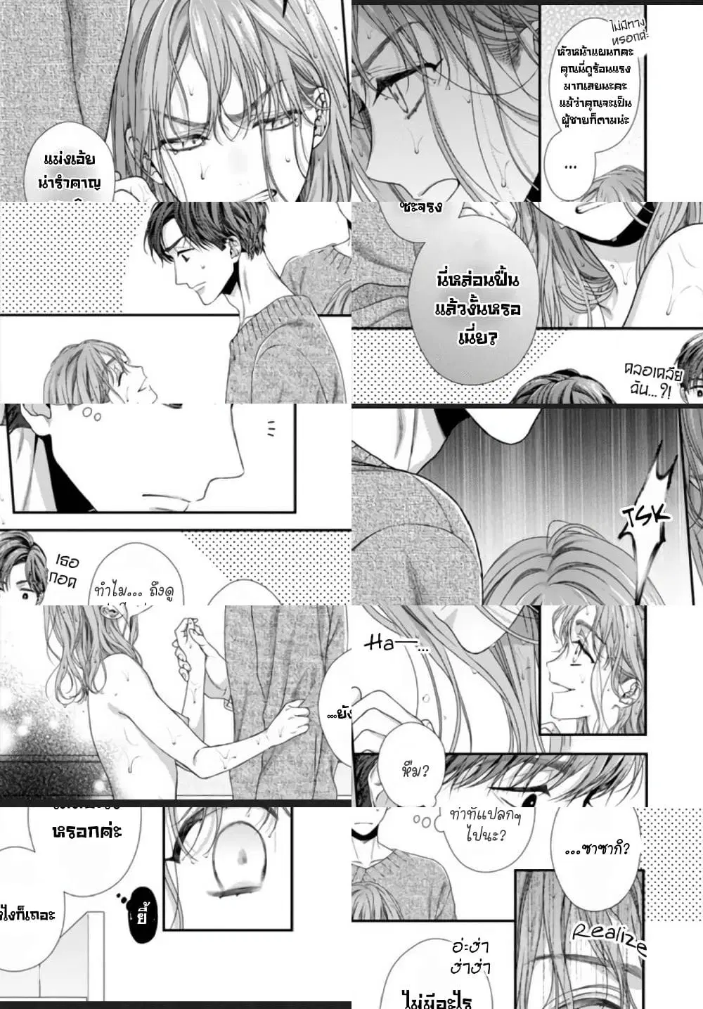 Koko kara wa Otona no Jikan desu. ตอนที่ 5 หน้า 3
