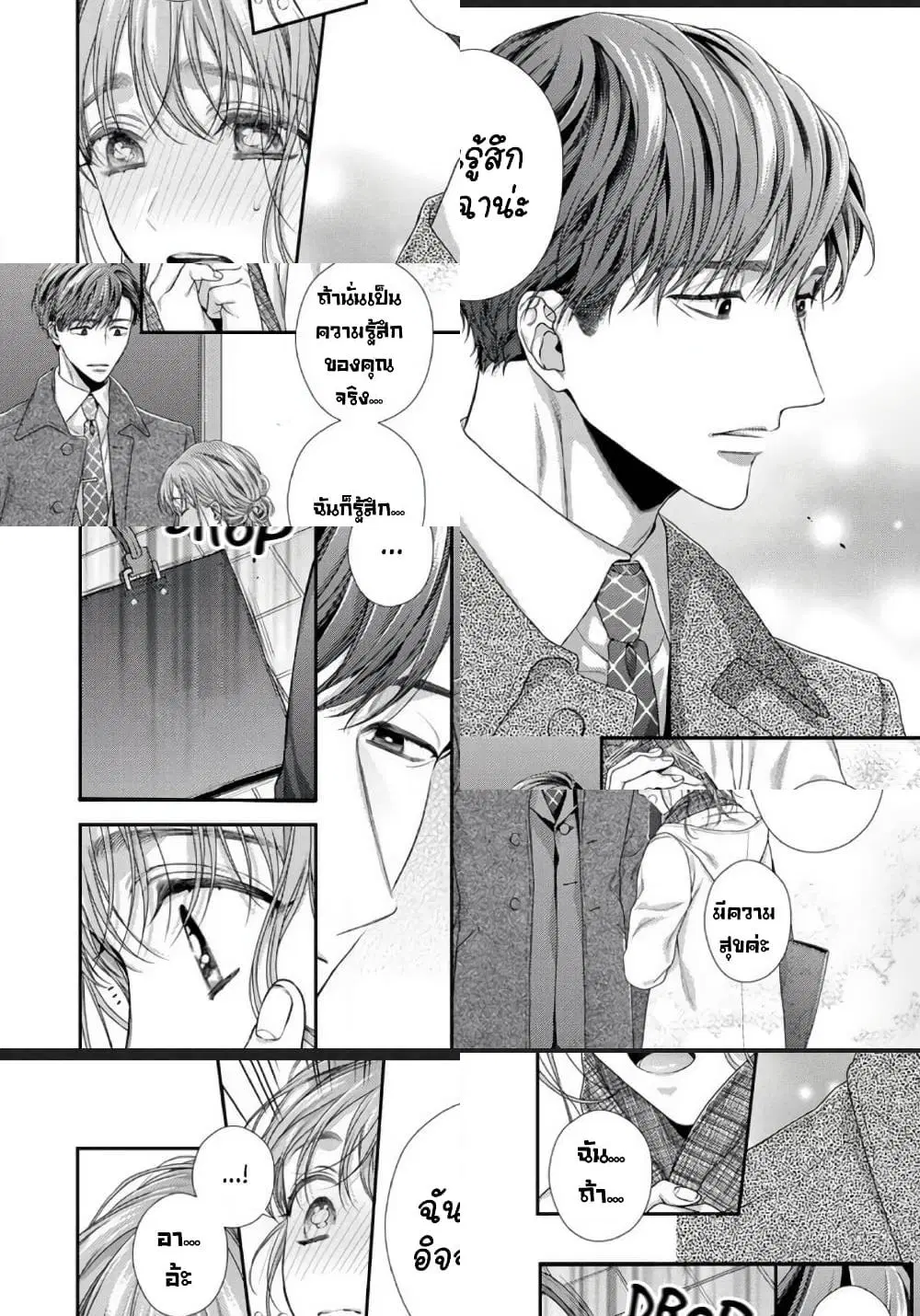 Koko kara wa Otona no Jikan desu. ตอนที่ 6 หน้า 1