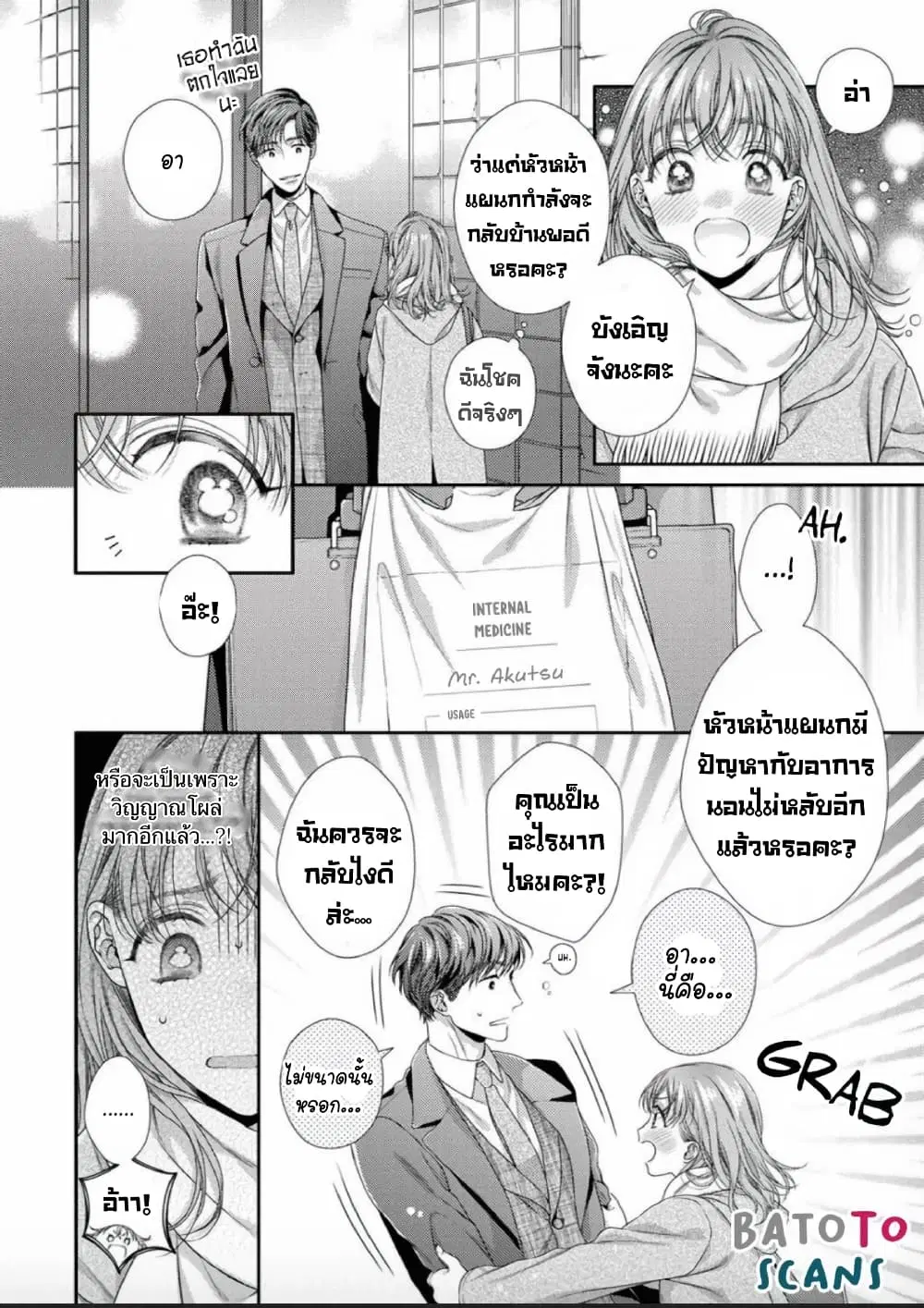Koko kara wa Otona no Jikan desu. ตอนที่ 7 หน้า 1