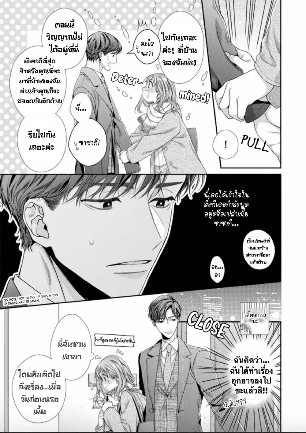Koko kara wa Otona no Jikan desu. ตอนที่ 7 หน้า 2