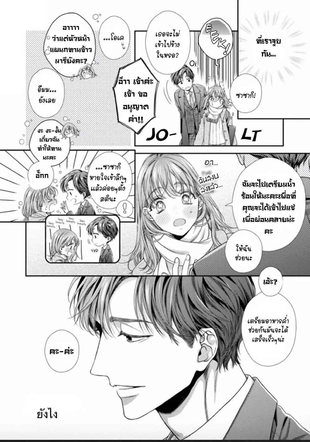 Koko kara wa Otona no Jikan desu. ตอนที่ 7 หน้า 3