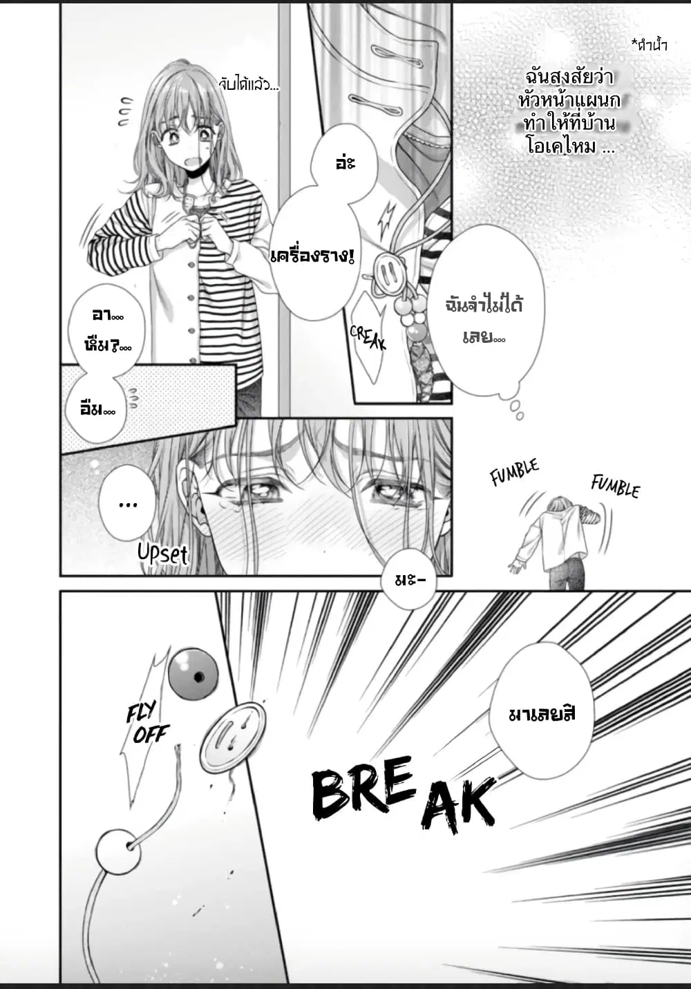 Koko kara wa Otona no Jikan desu. ตอนที่ 8 หน้า 2