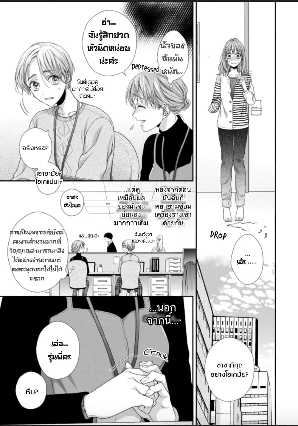 Koko kara wa Otona no Jikan desu. ตอนที่ 8 หน้า 3