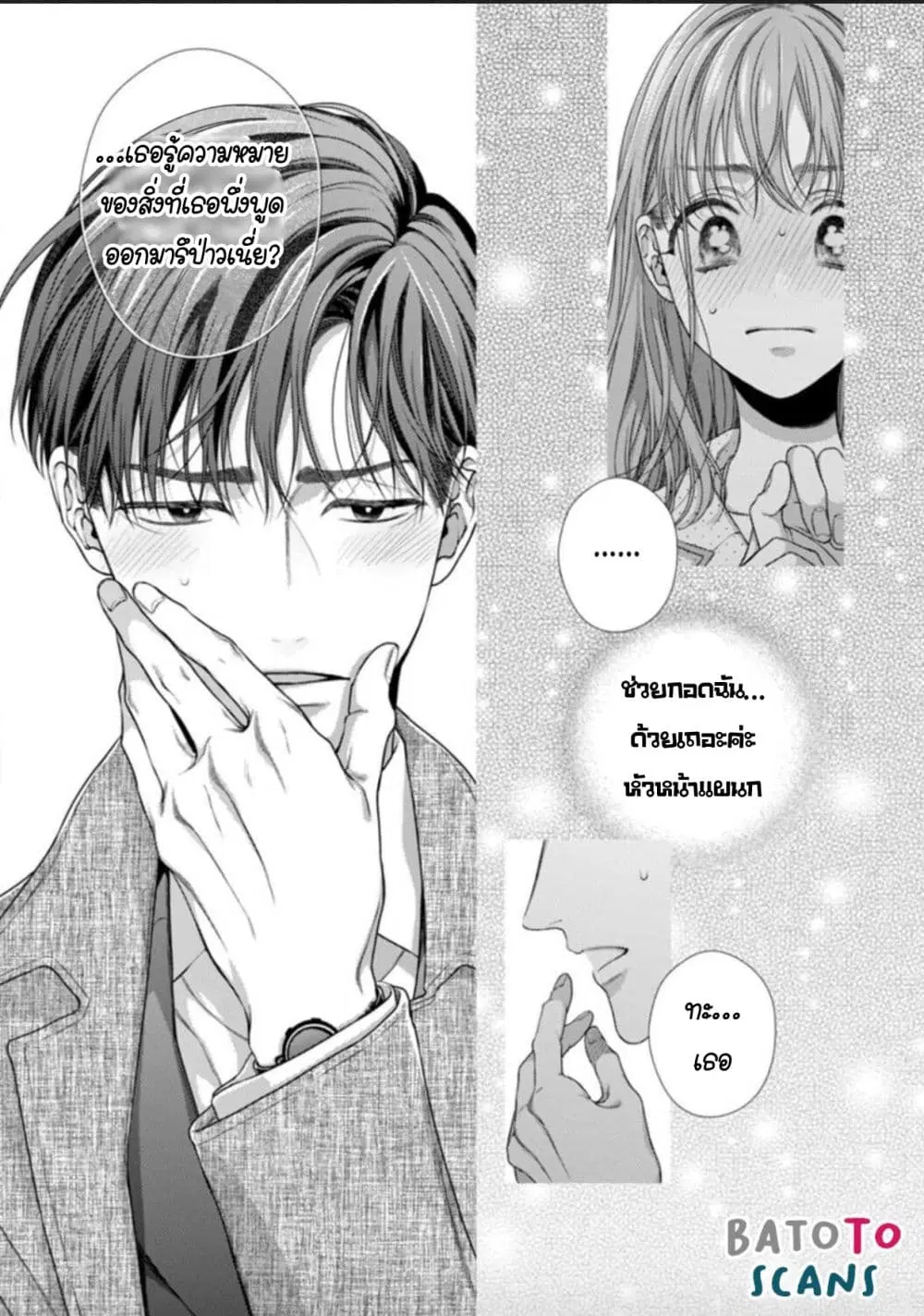 Koko kara wa Otona no Jikan desu. ตอนที่ 9 หน้า 1