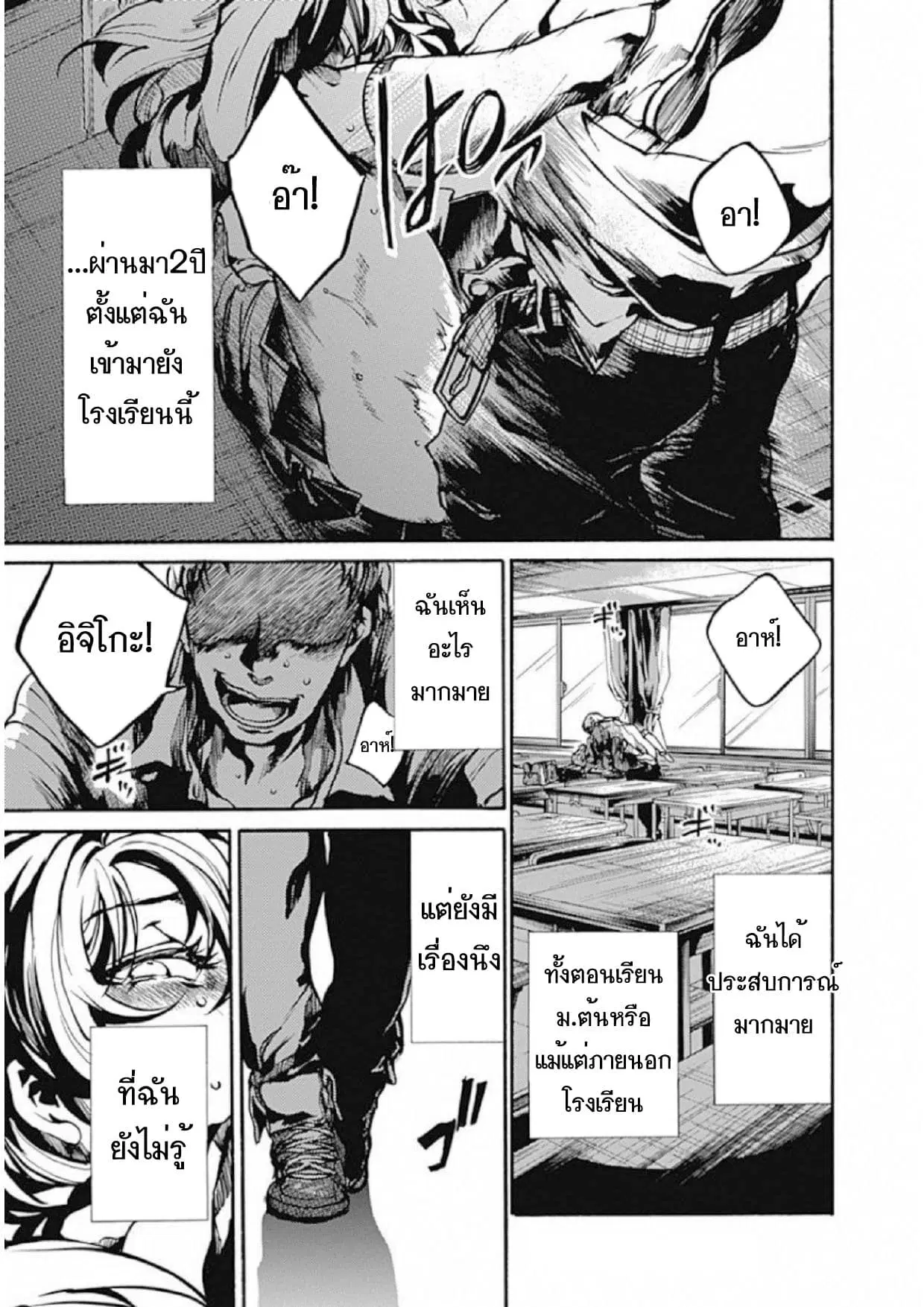 Koko wa Ima kara Rinri desu. ตอนที่ 1 หน้า 3